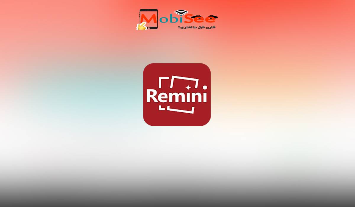 تحميل Remini أفضل تطبيق لتحسين جودة الصور القديمة فى 2020 موبي سي